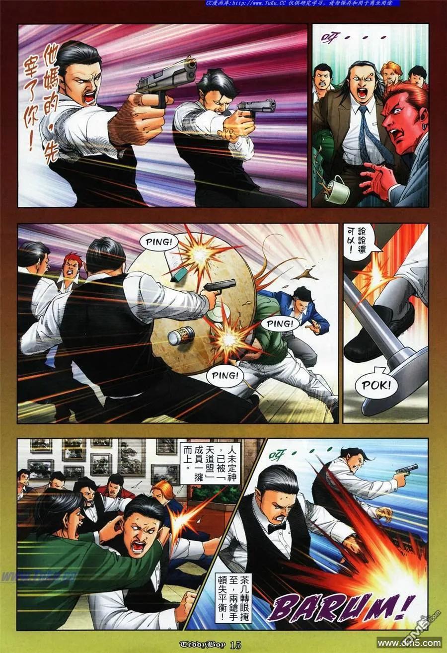 古惑仔 第1075回 第12页