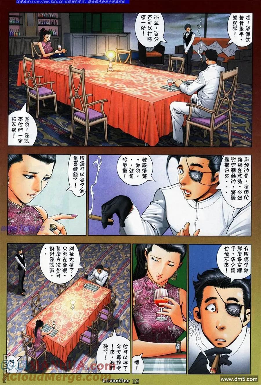 古惑仔 第1075回 第9页
