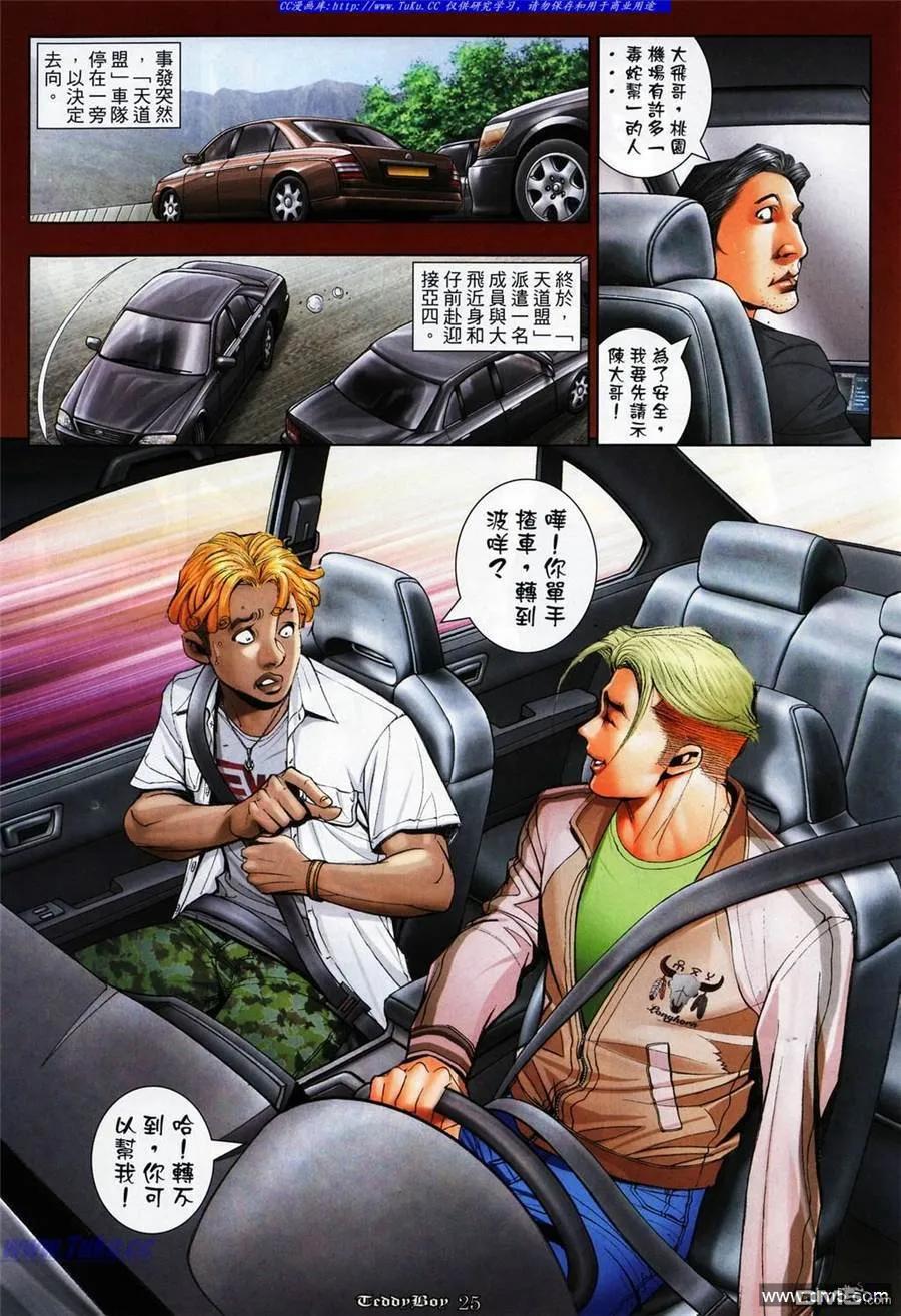 古惑仔 第1075回 第20页
