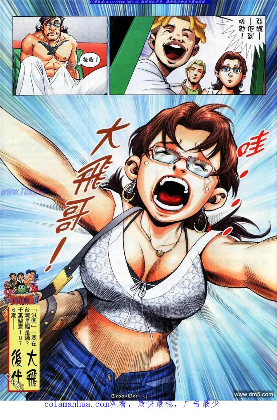 古惑仔 第1075回 第26页