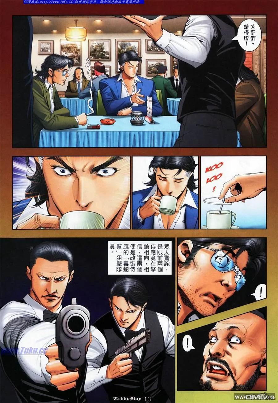 古惑仔 第1075回 第10页
