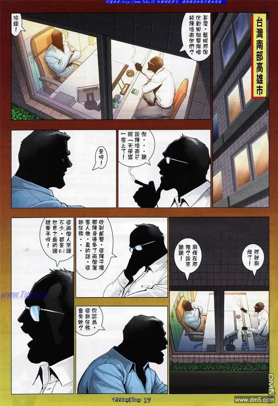 古惑仔 第1075回 第14页