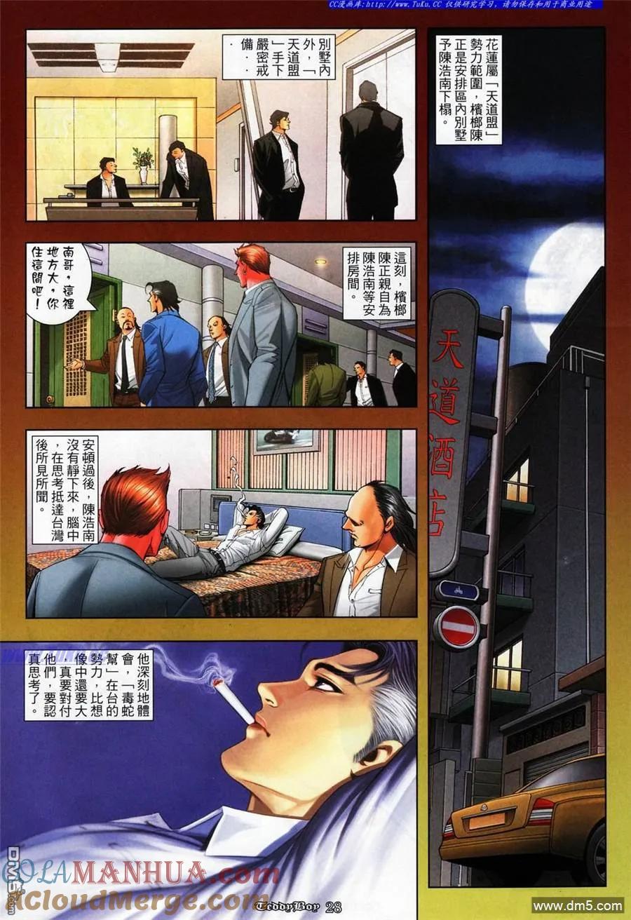 古惑仔 第1075回 第23页