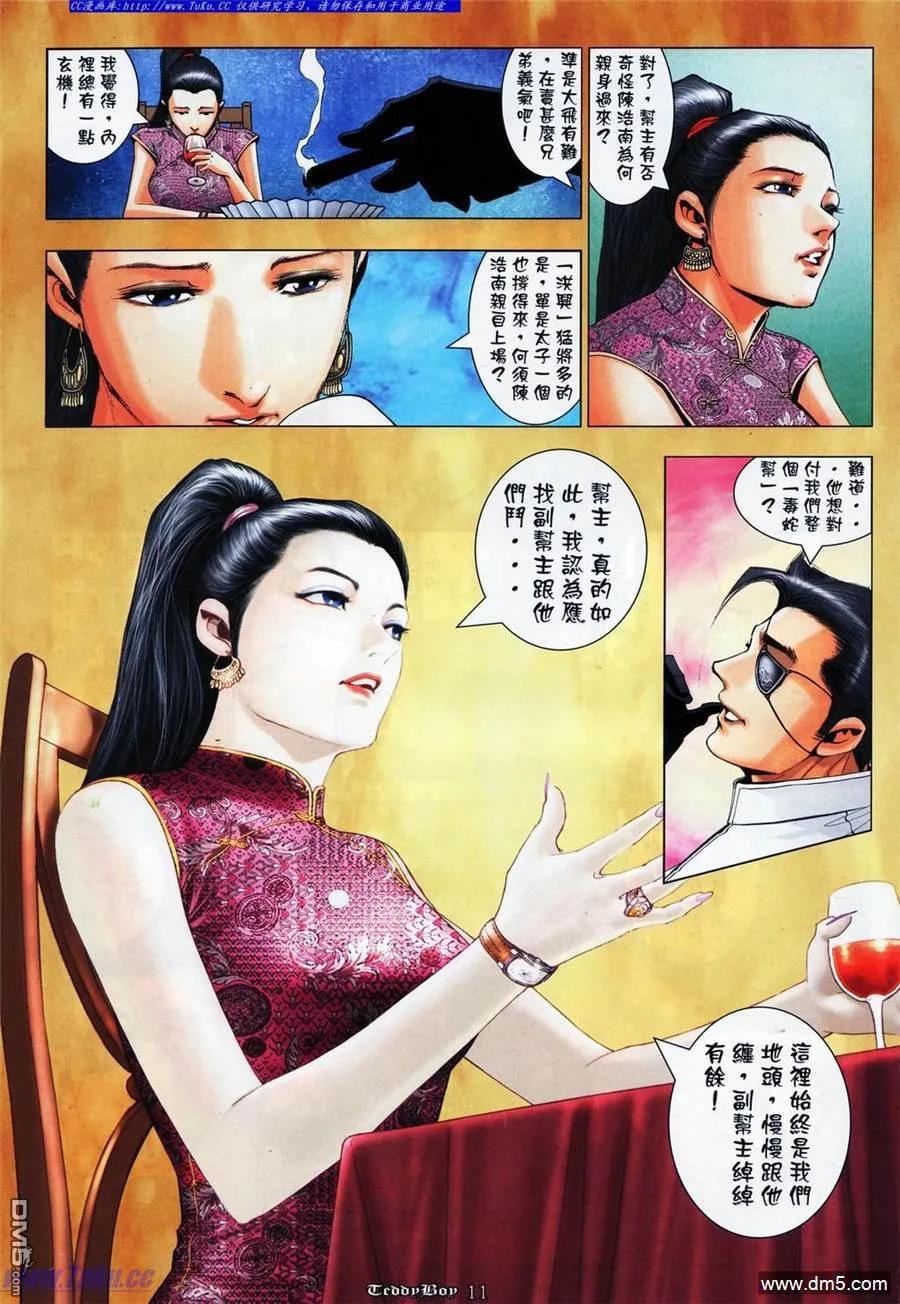 古惑仔 第1075回 第8页