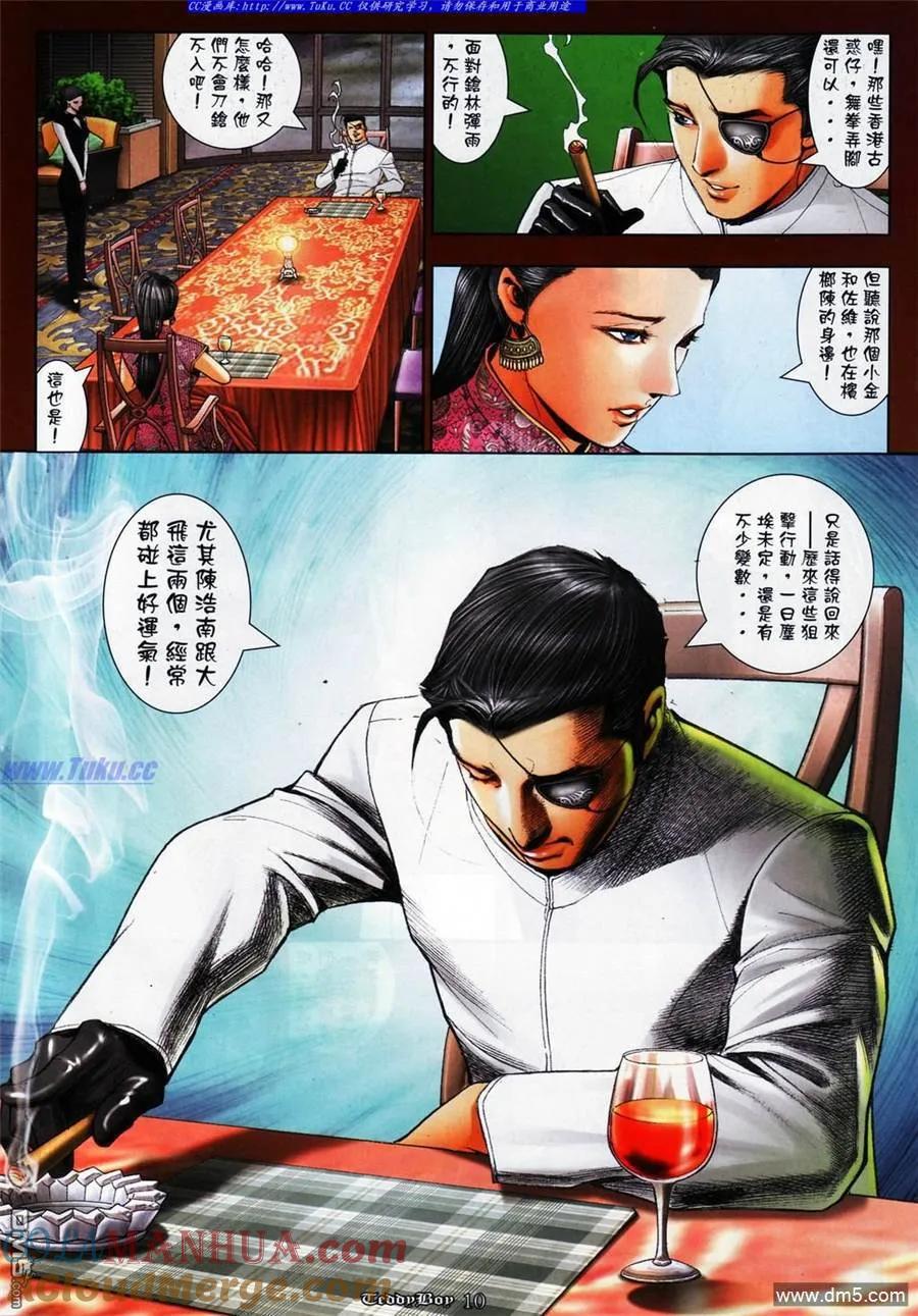 古惑仔 第1075回 第7页