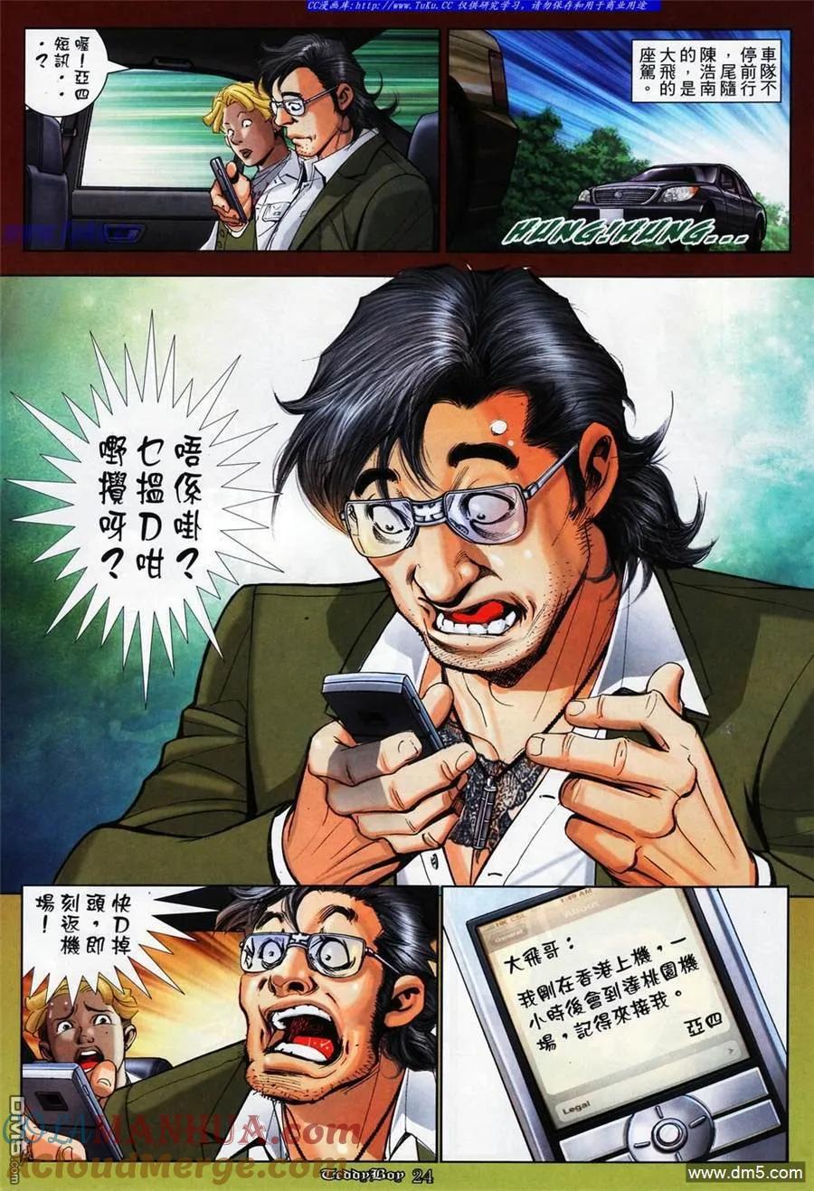 古惑仔 第1075回 第19页
