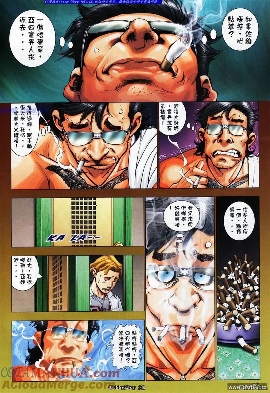 古惑仔 第1075回 第25页