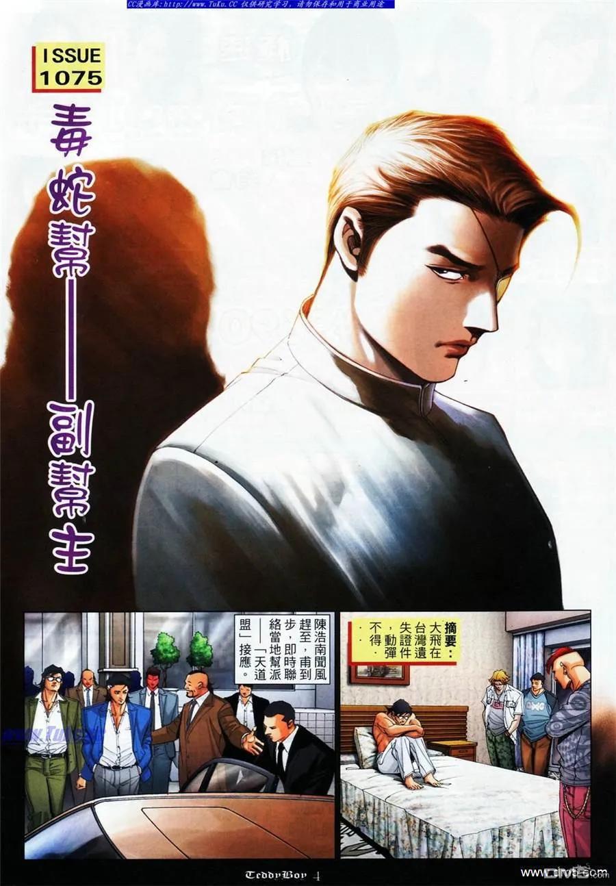 古惑仔 第1075回 第2页