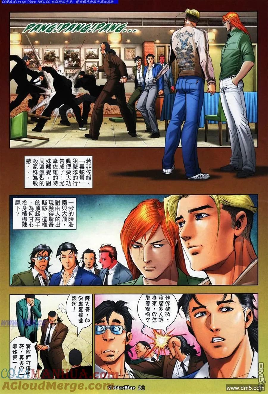 古惑仔 第1075回 第17页