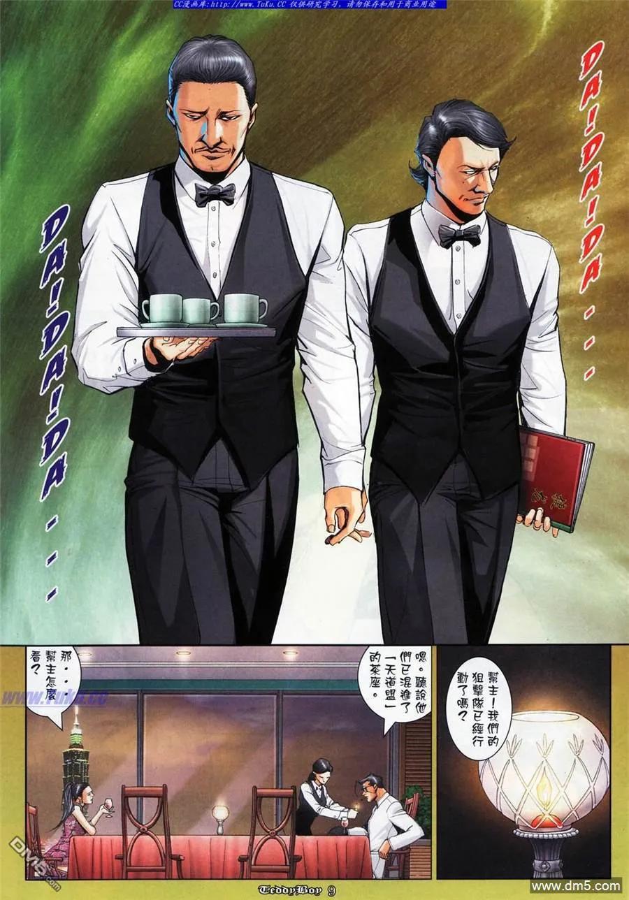 古惑仔 第1075回 第6页