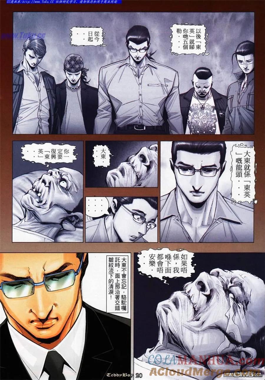 古惑仔 第1076回 第13页
