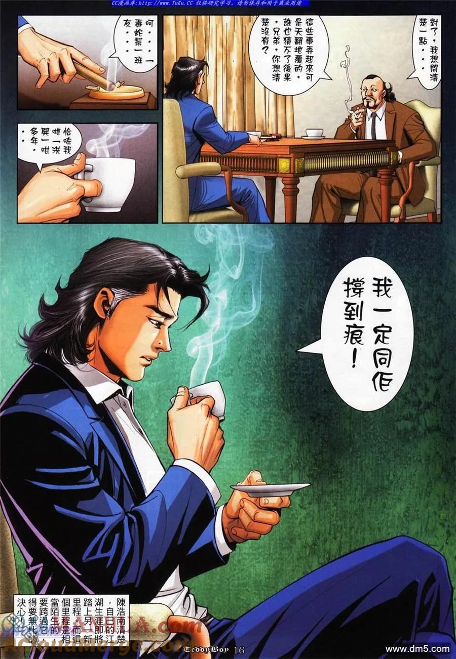 古惑仔 第1076回 第11页