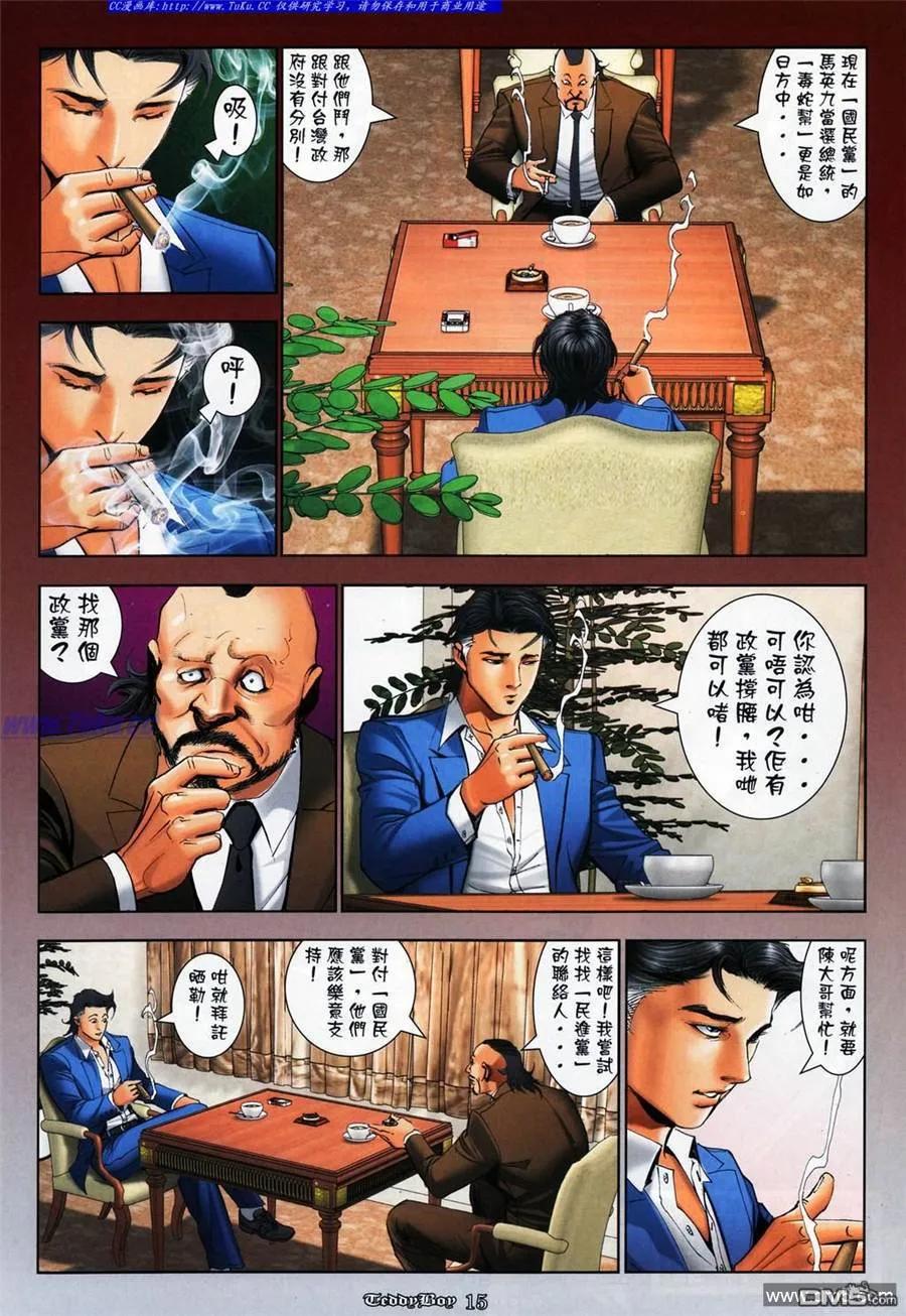 古惑仔 第1076回 第10页