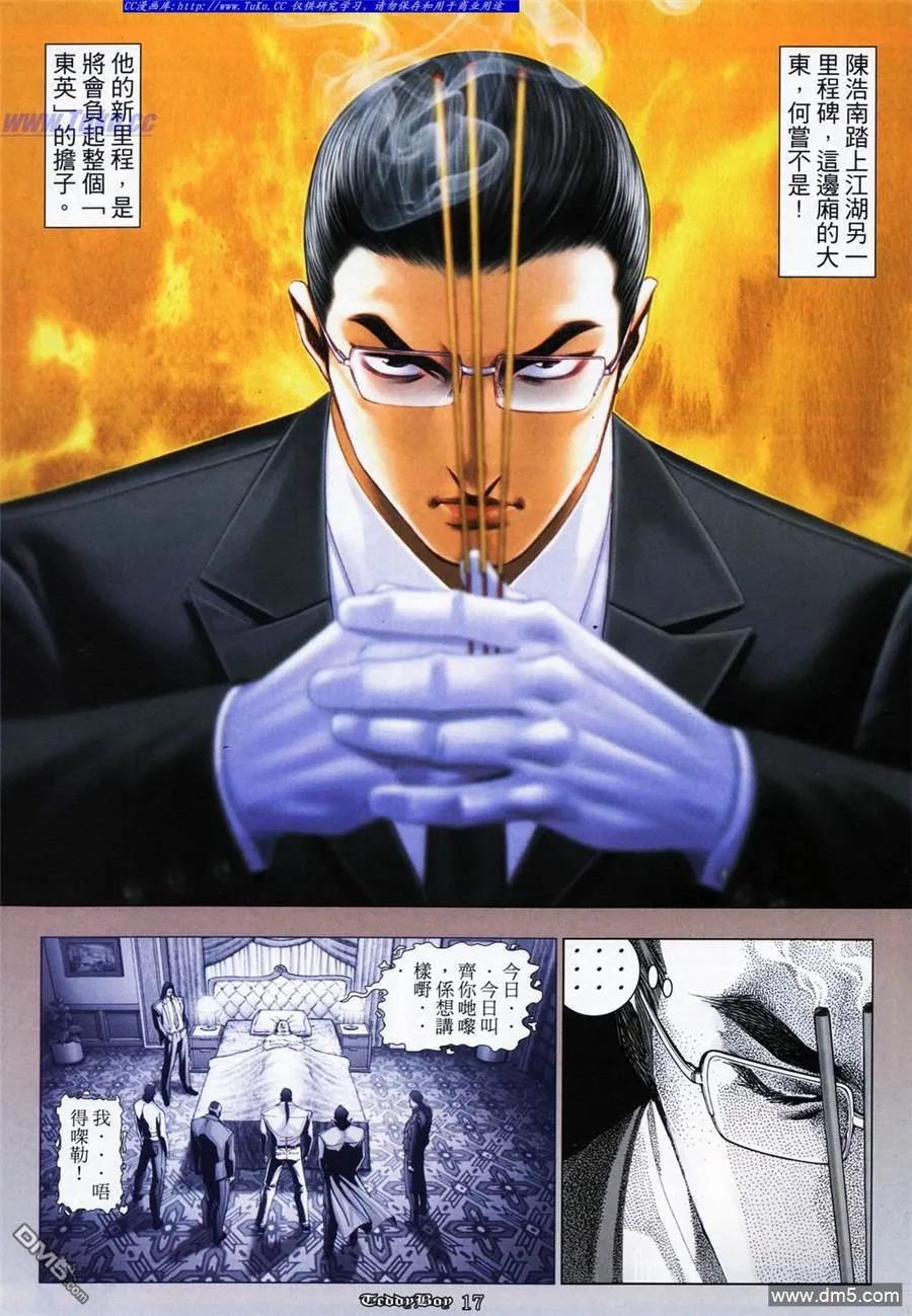 古惑仔 第1076回 第12页