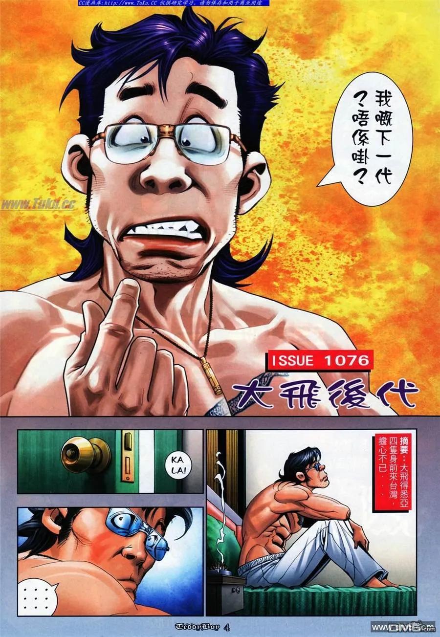 古惑仔 第1076回 第2页