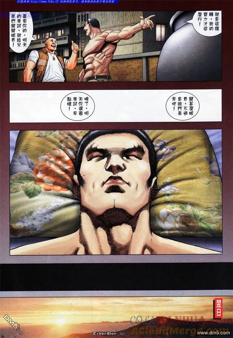 古惑仔 第1076回 第23页