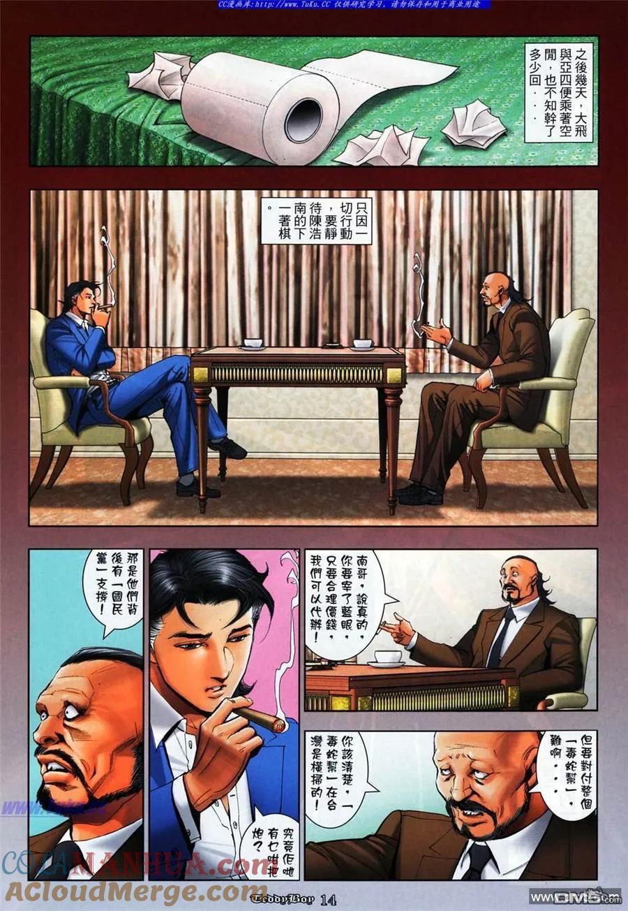古惑仔 第1076回 第9页