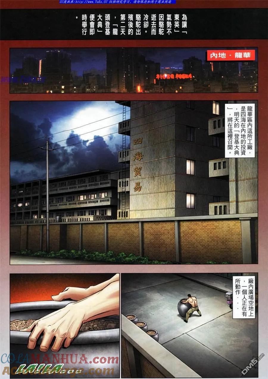 古惑仔 第1076回 第17页