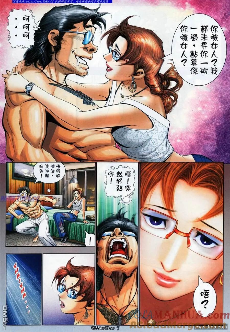 古惑仔 第1076回 第5页