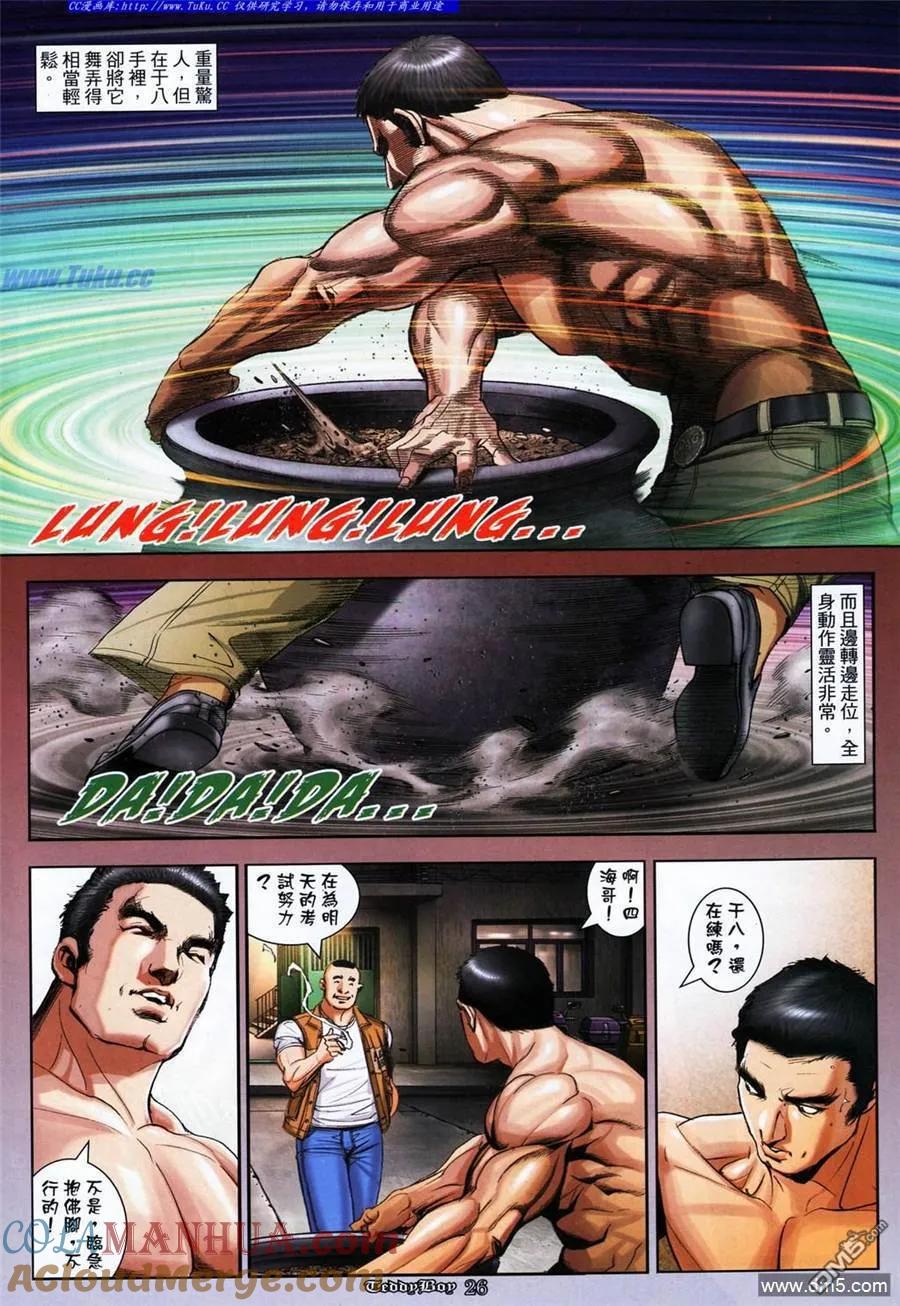 古惑仔 第1076回 第19页