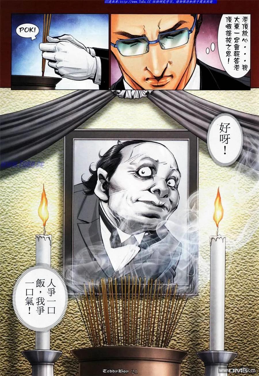 古惑仔 第1076回 第14页