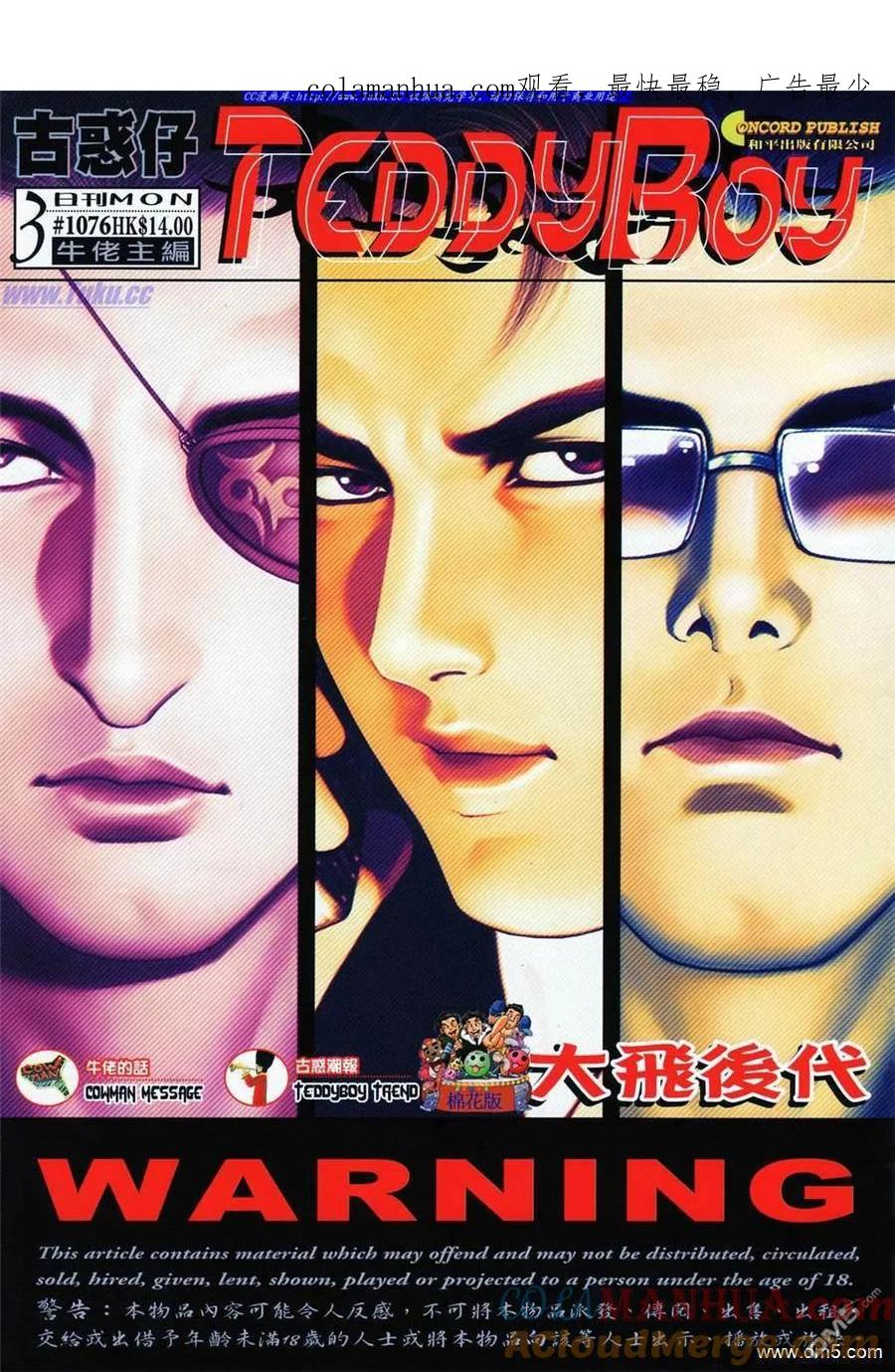 古惑仔 第1076回 第1页