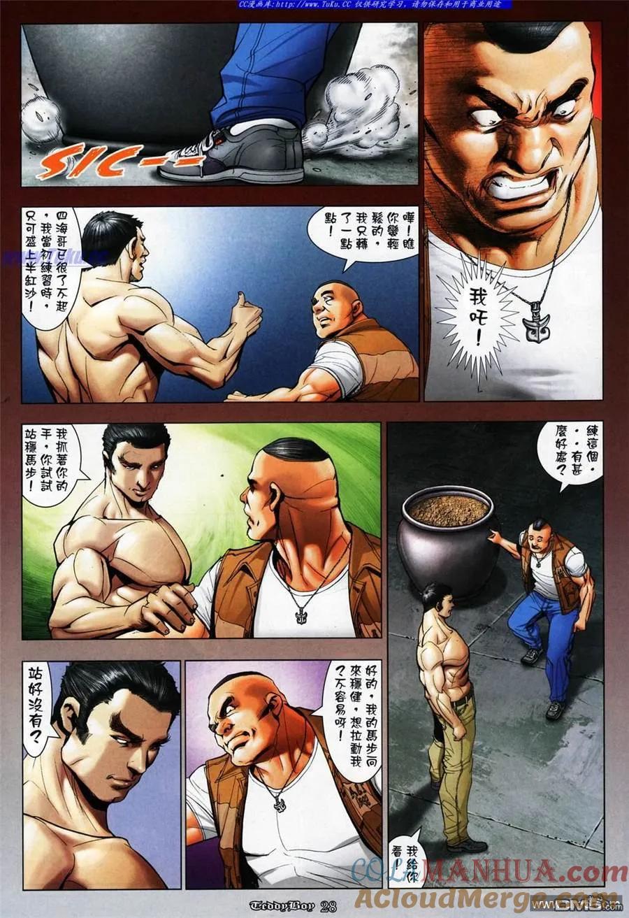 古惑仔 第1076回 第21页