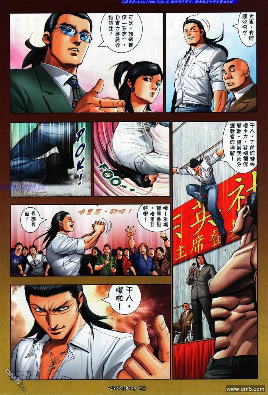 古惑仔 第1077回 第22页