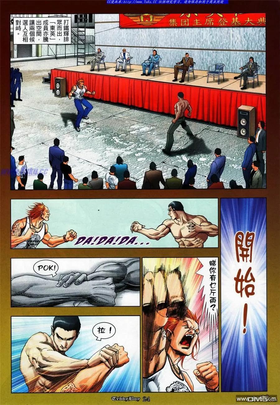 古惑仔 第1077回 第18页