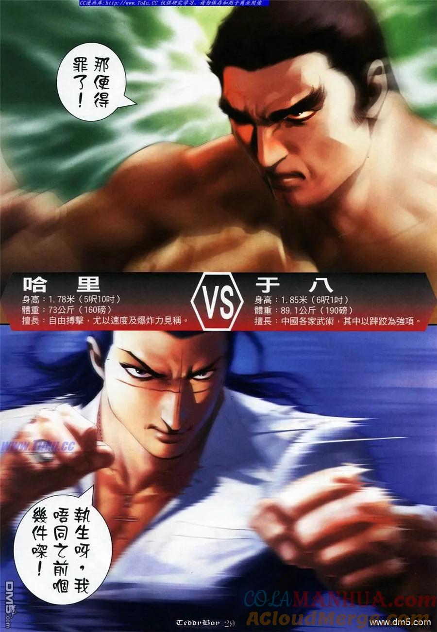 古惑仔 第1077回 第23页