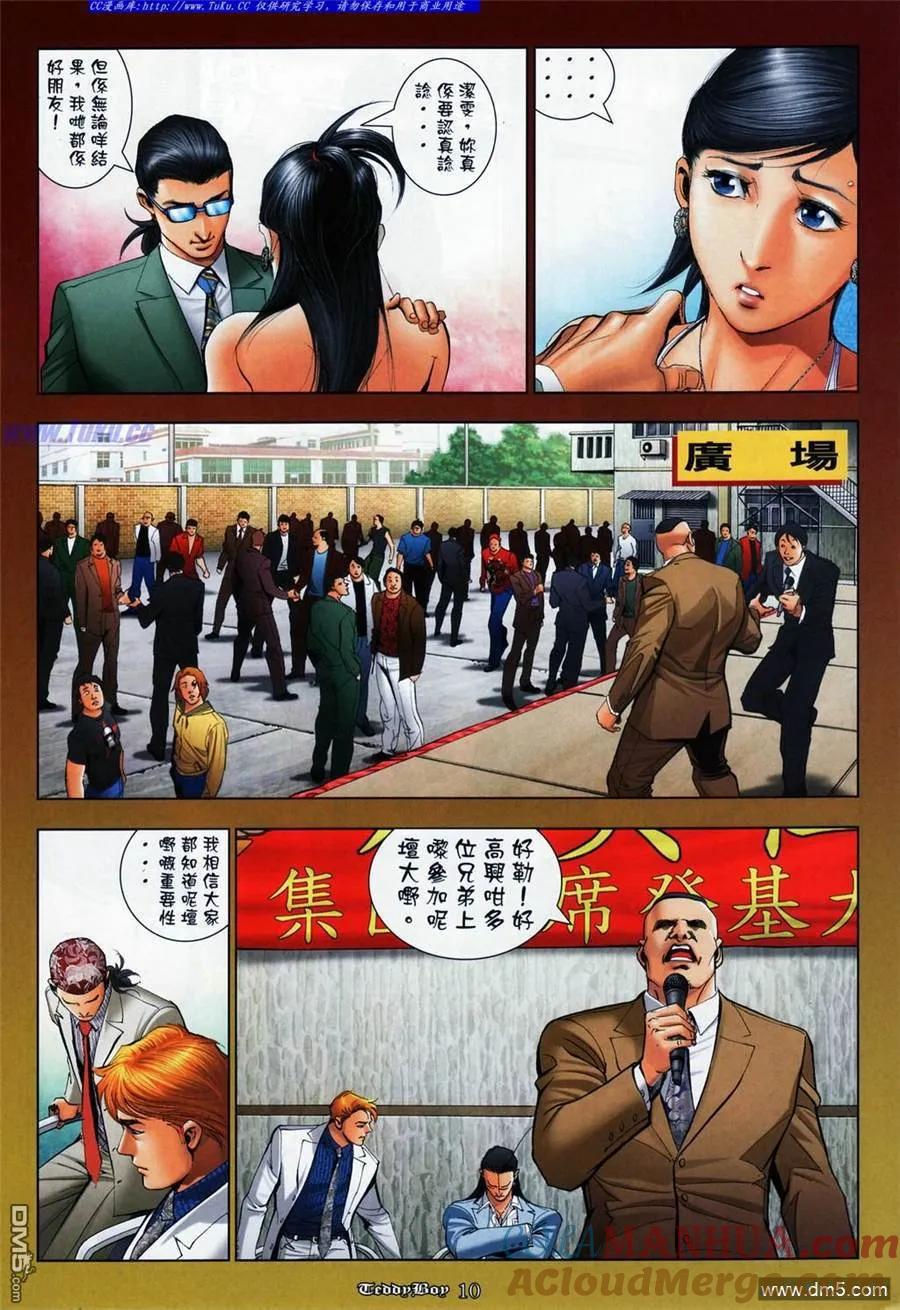 古惑仔 第1077回 第7页
