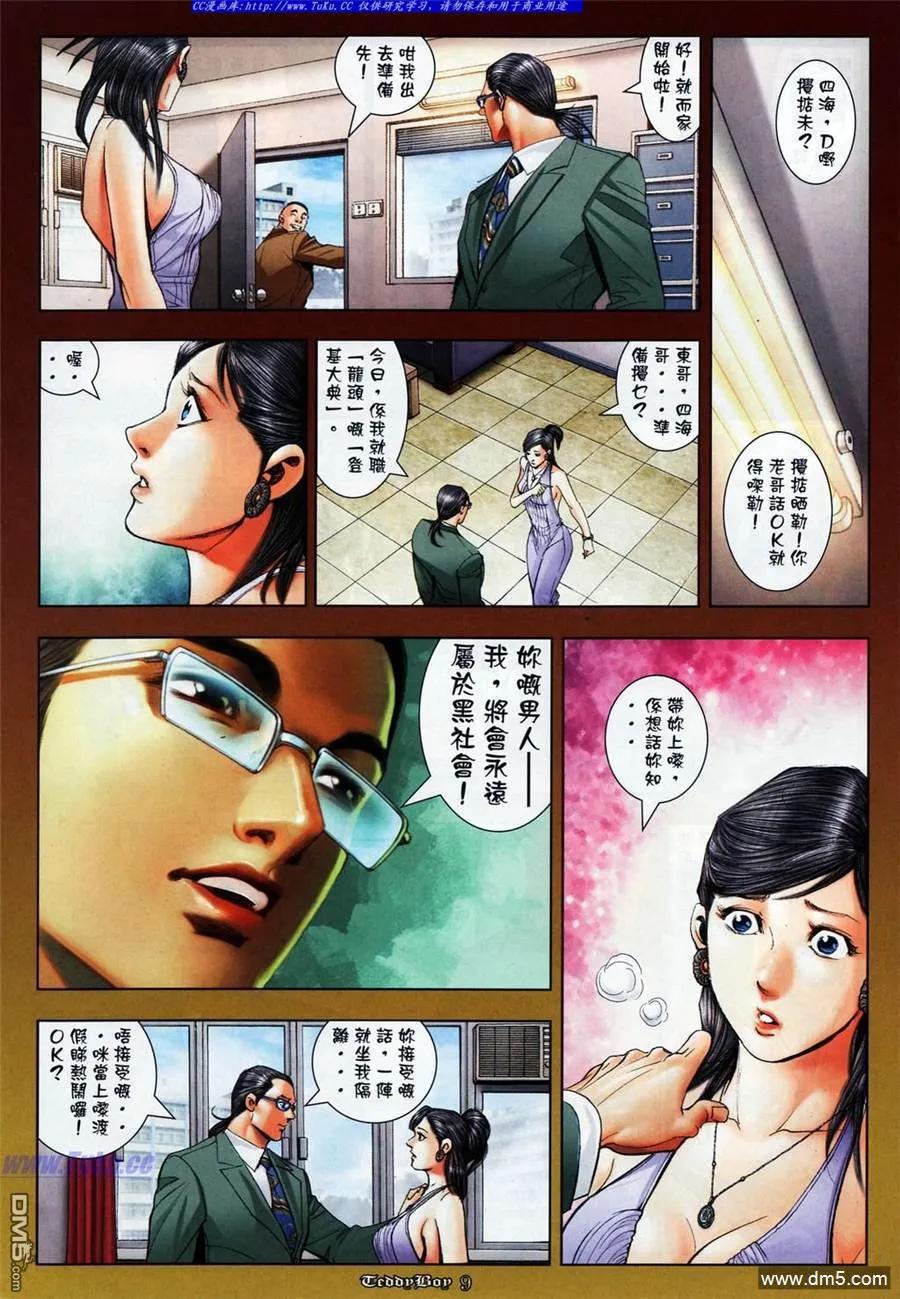 古惑仔 第1077回 第6页