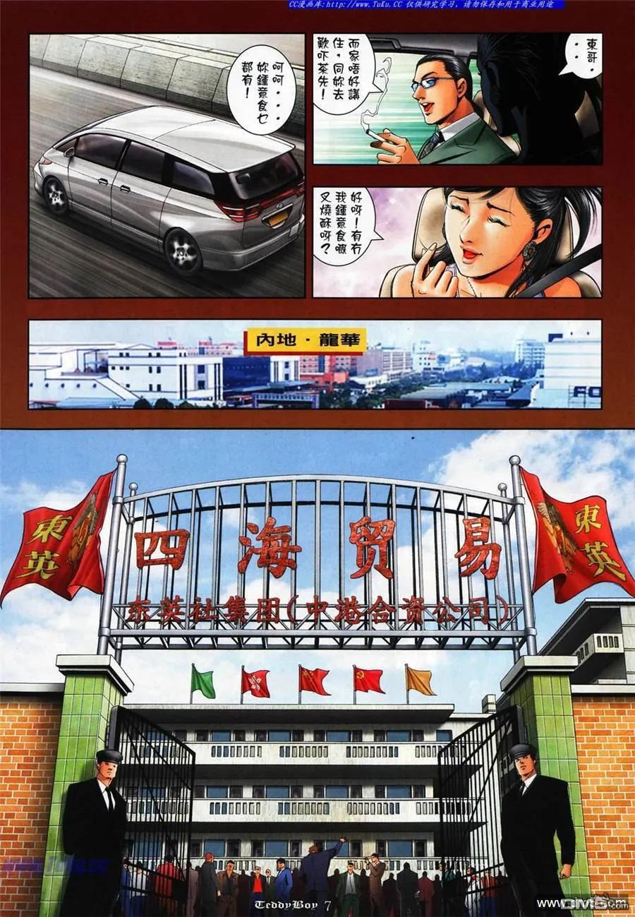 古惑仔 第1077回 第4页