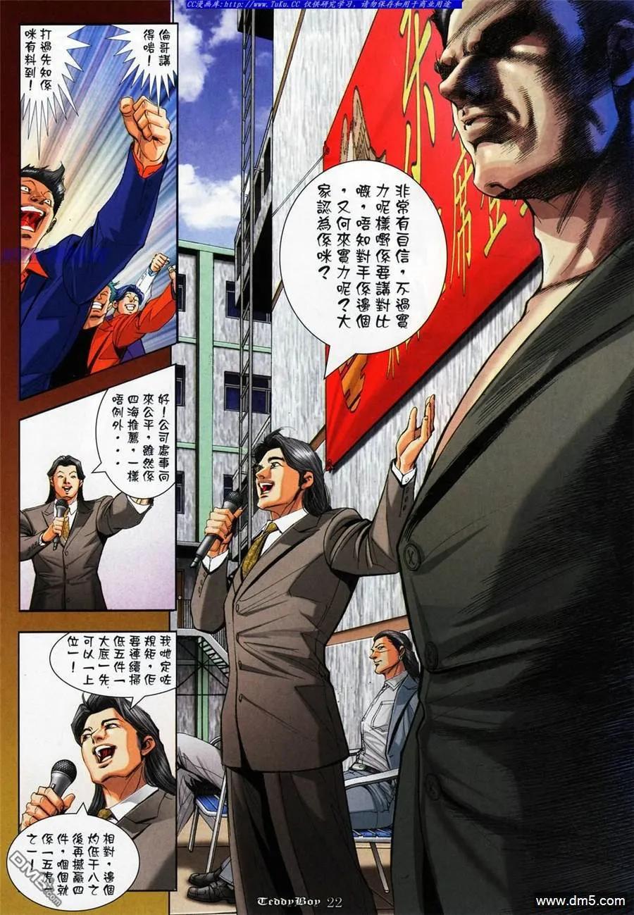 古惑仔 第1077回 第16页