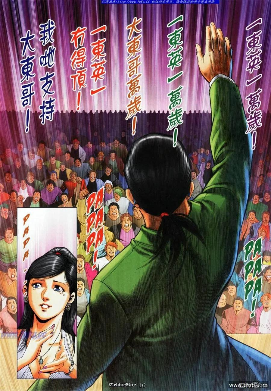 古惑仔 第1077回 第12页