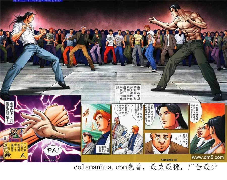 古惑仔 第1077回 第24页