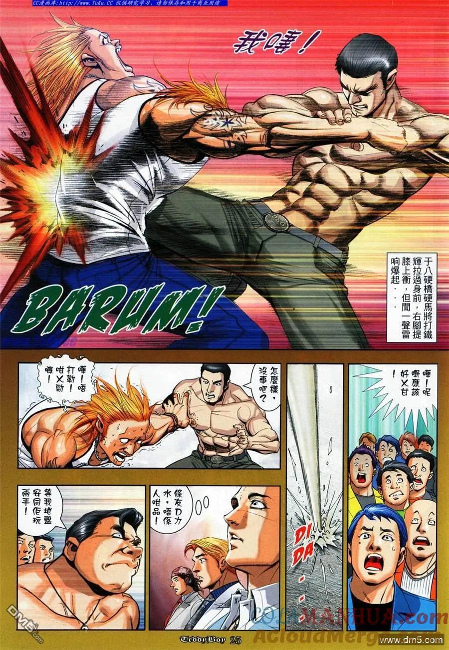 古惑仔 第1077回 第19页