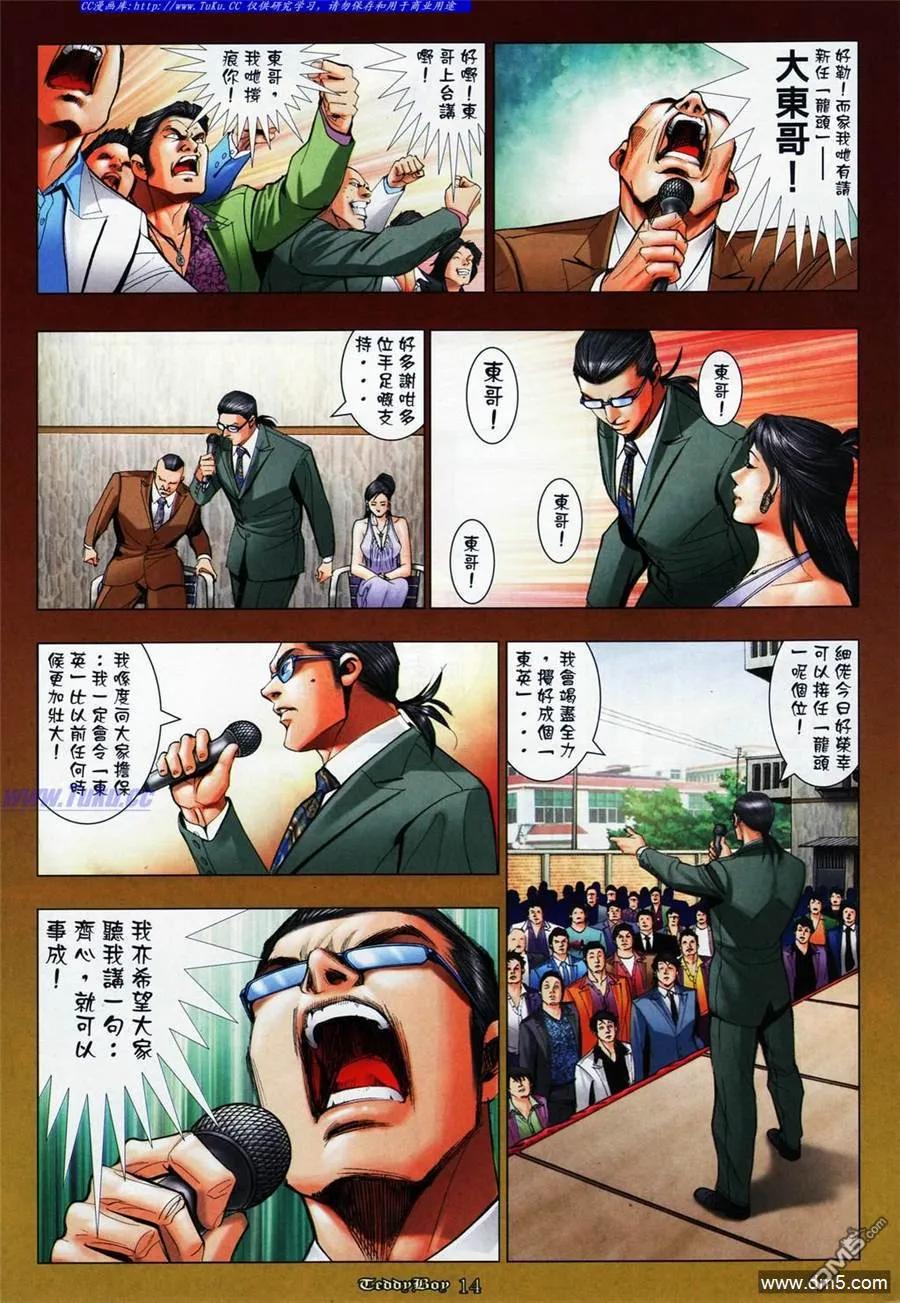 古惑仔 第1077回 第10页
