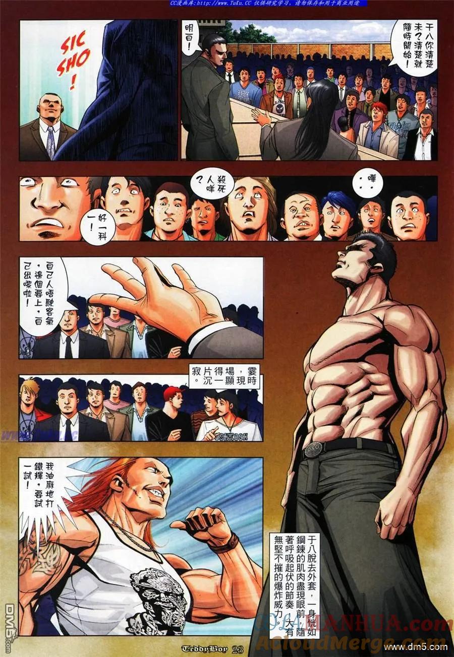 古惑仔 第1077回 第17页
