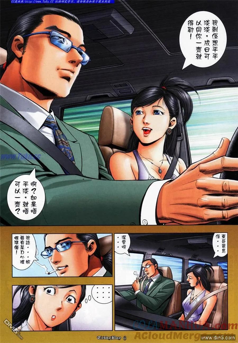 古惑仔 第1077回 第3页