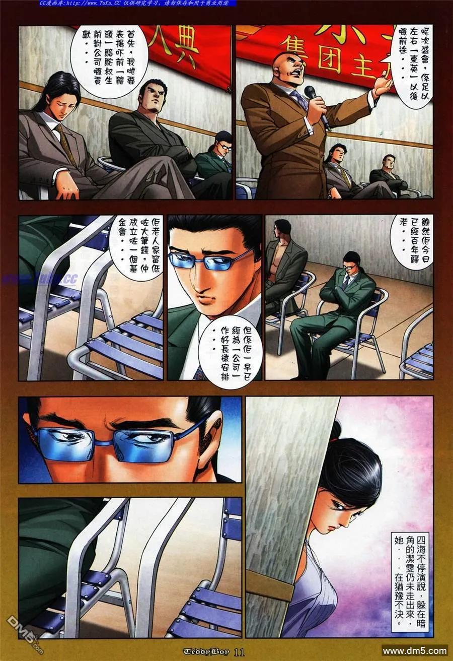 古惑仔 第1077回 第8页