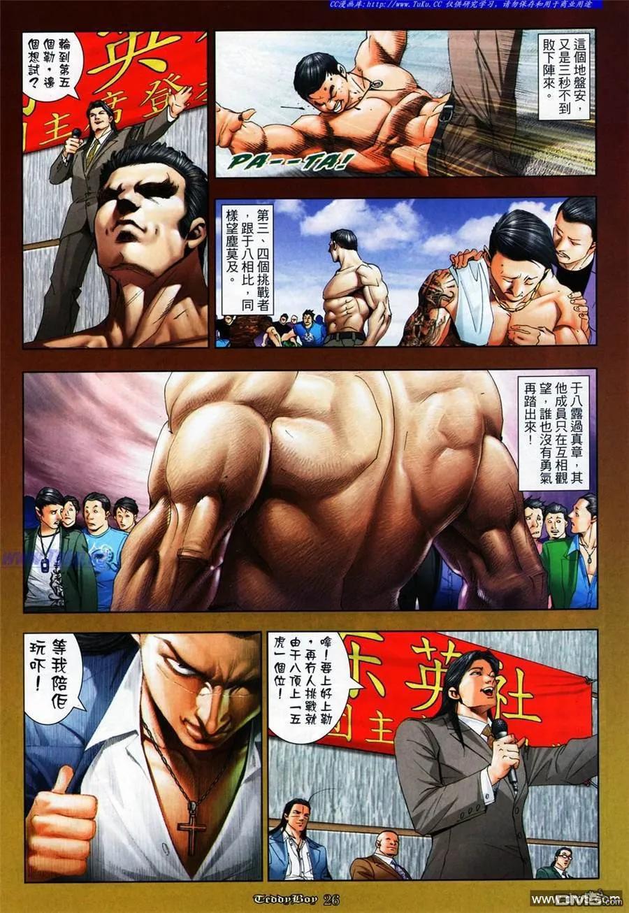 古惑仔 第1077回 第20页