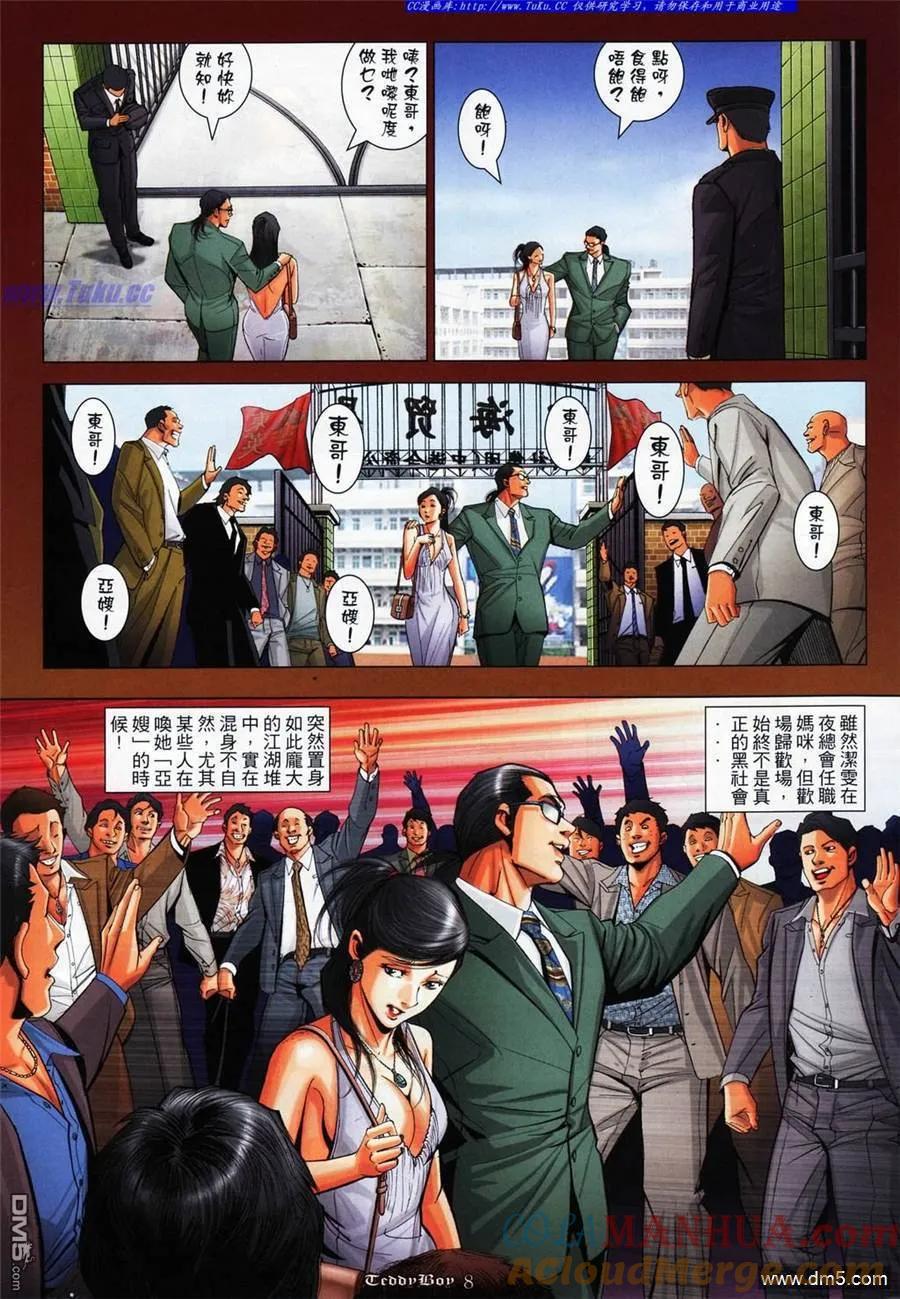 古惑仔 第1077回 第5页
