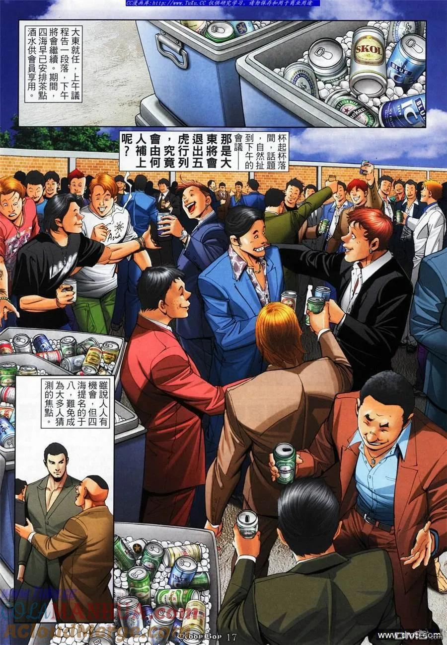 古惑仔 第1077回 第13页