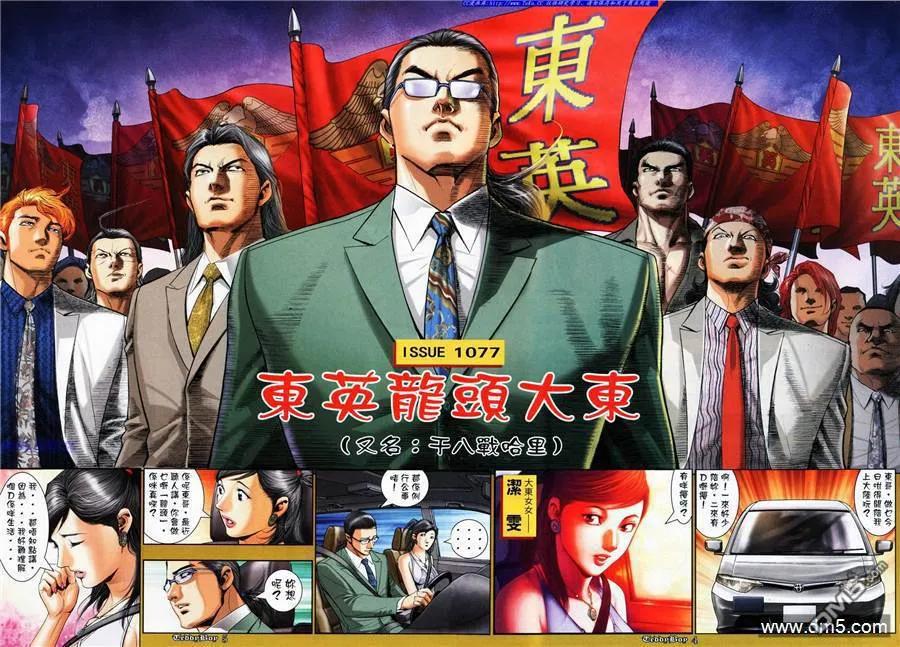 古惑仔 第1077回 第2页