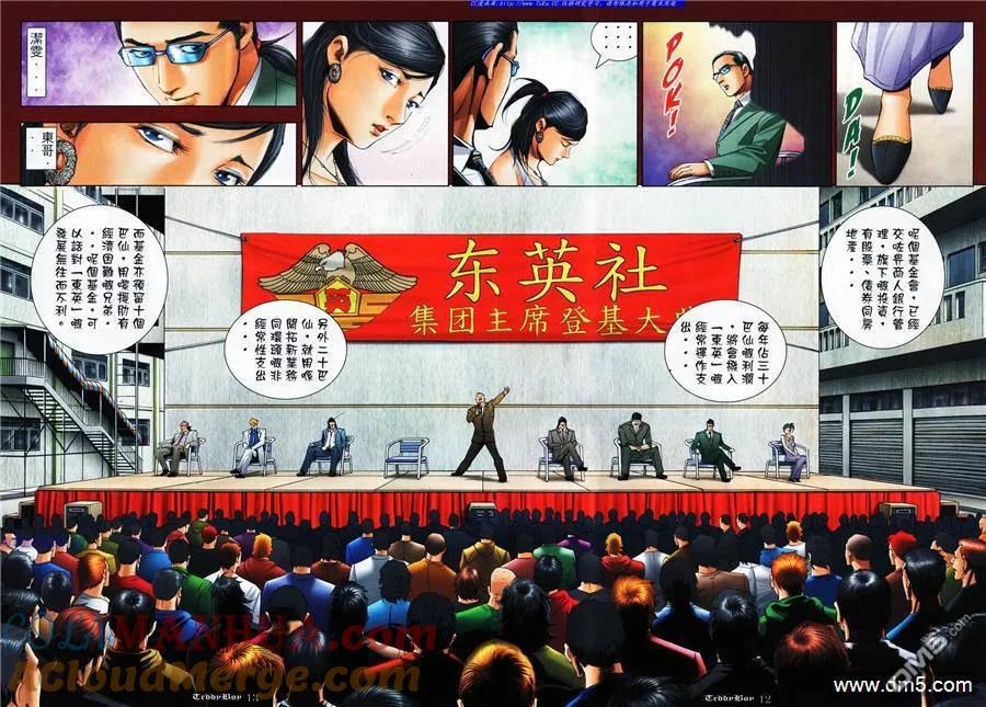 古惑仔 第1077回 第9页