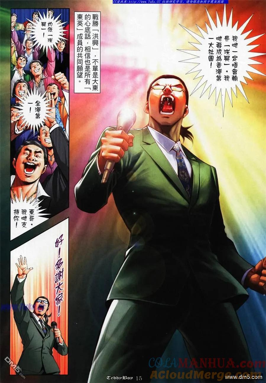 古惑仔 第1077回 第11页