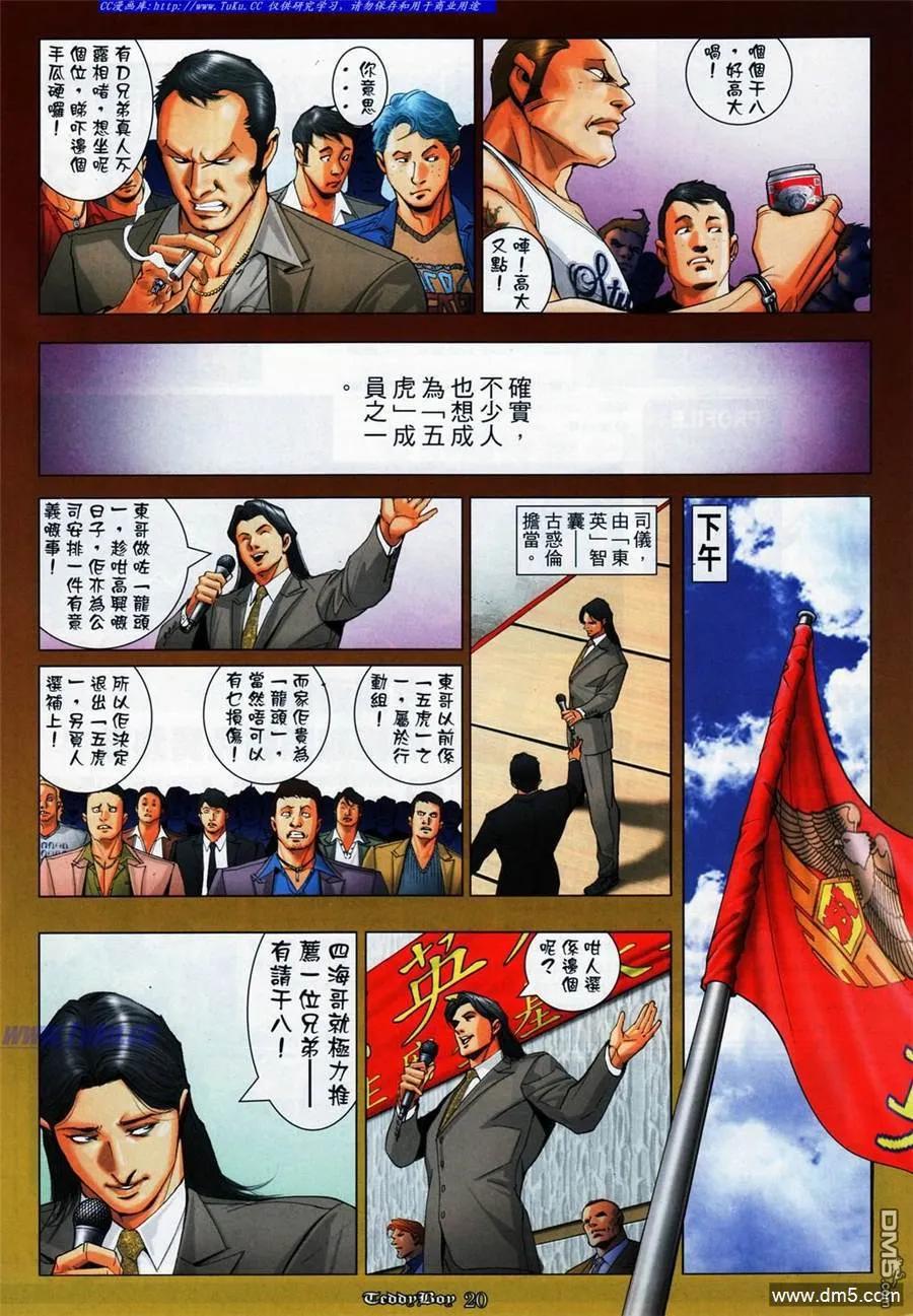 古惑仔 第1077回 第14页