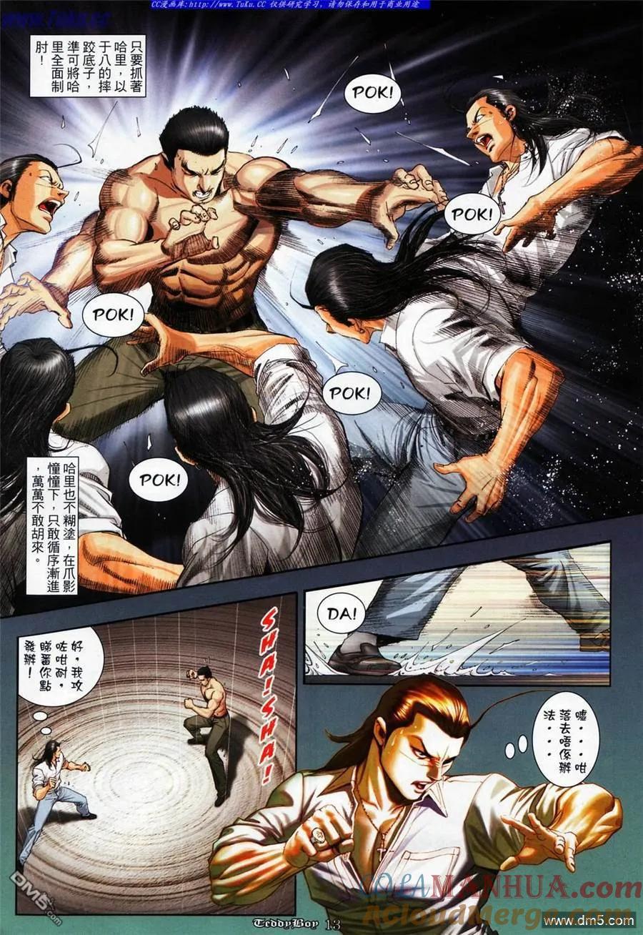 古惑仔 第1078回 第11页