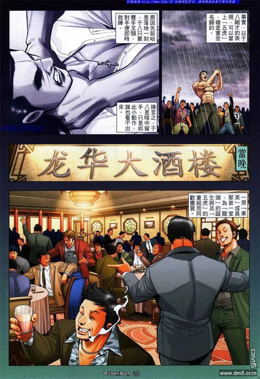 古惑仔 第1078回 第18页